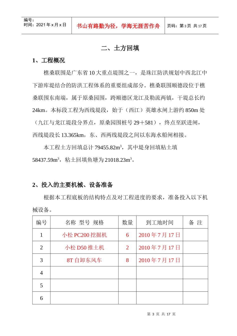 堤身加固工程施工方案_第3页