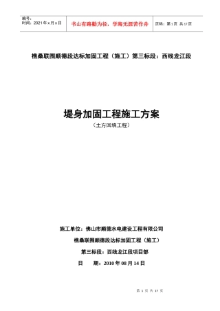 堤身加固工程施工方案
