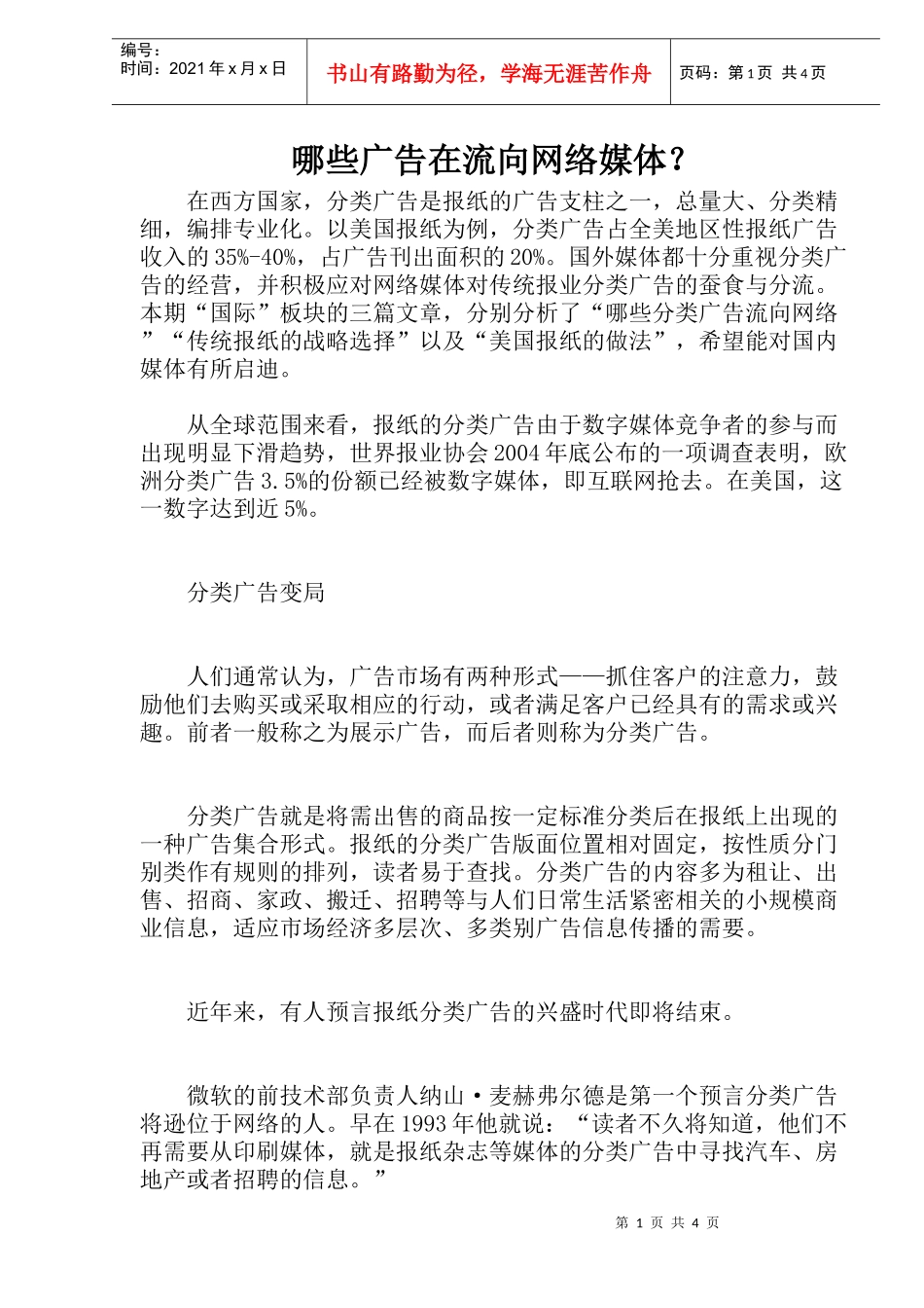 哪些广告在流向网络媒体(1)_第1页