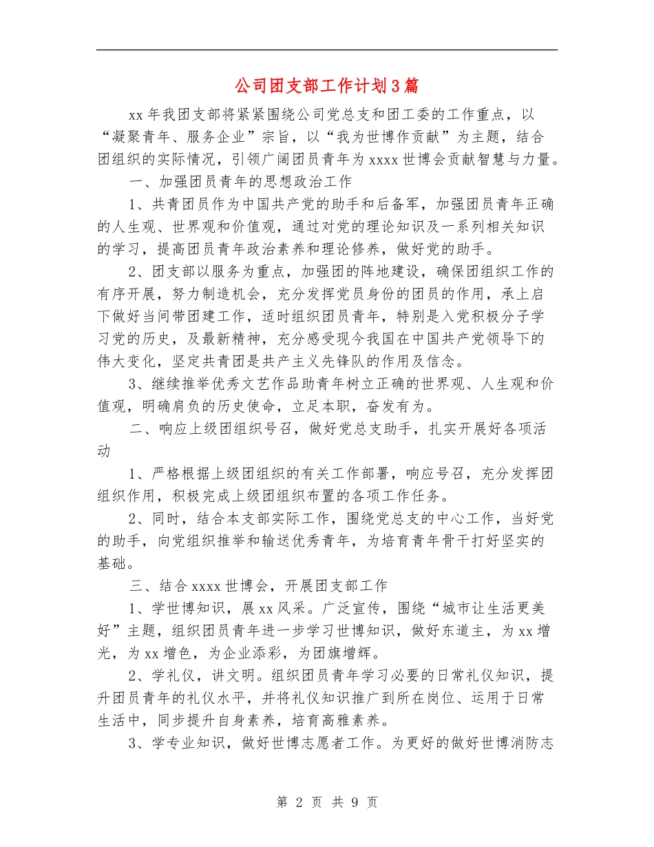 公司团支部工作计划3篇_第2页
