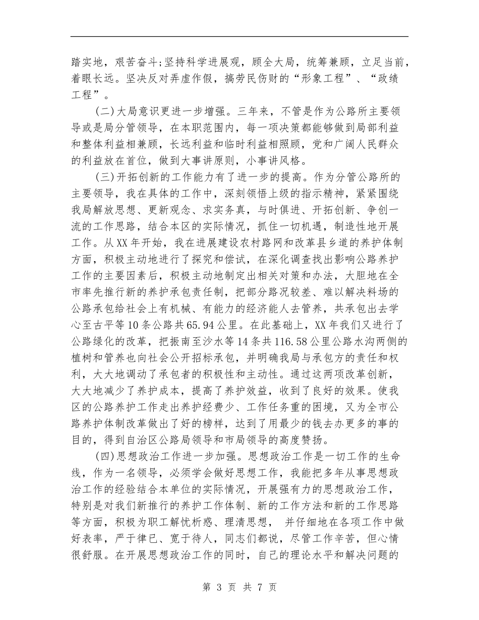 2024年7月公务员个人工作总结【新版】_第3页