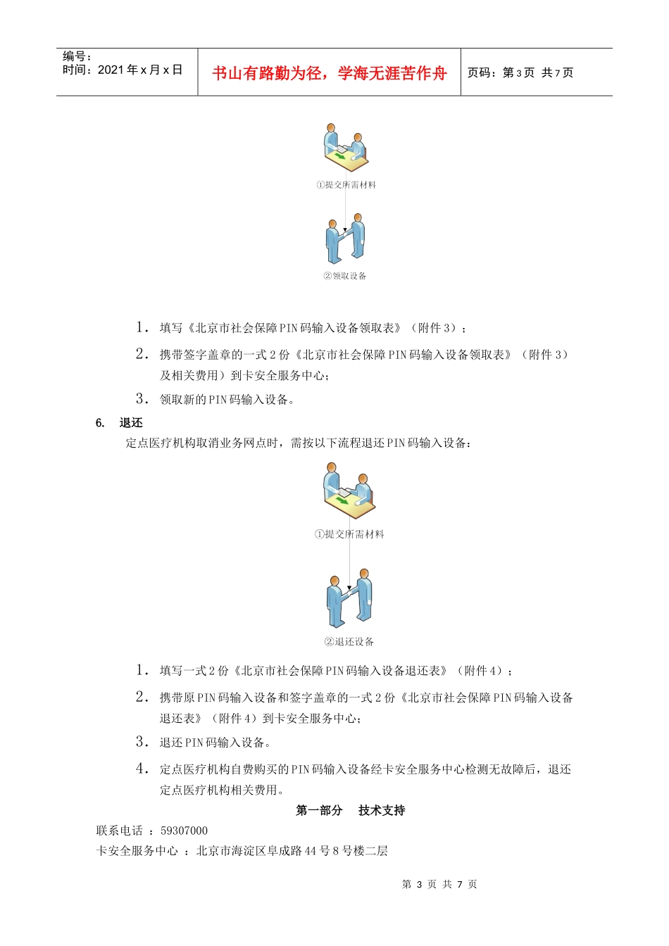 PIN码输入设备管理及业务办理_第3页