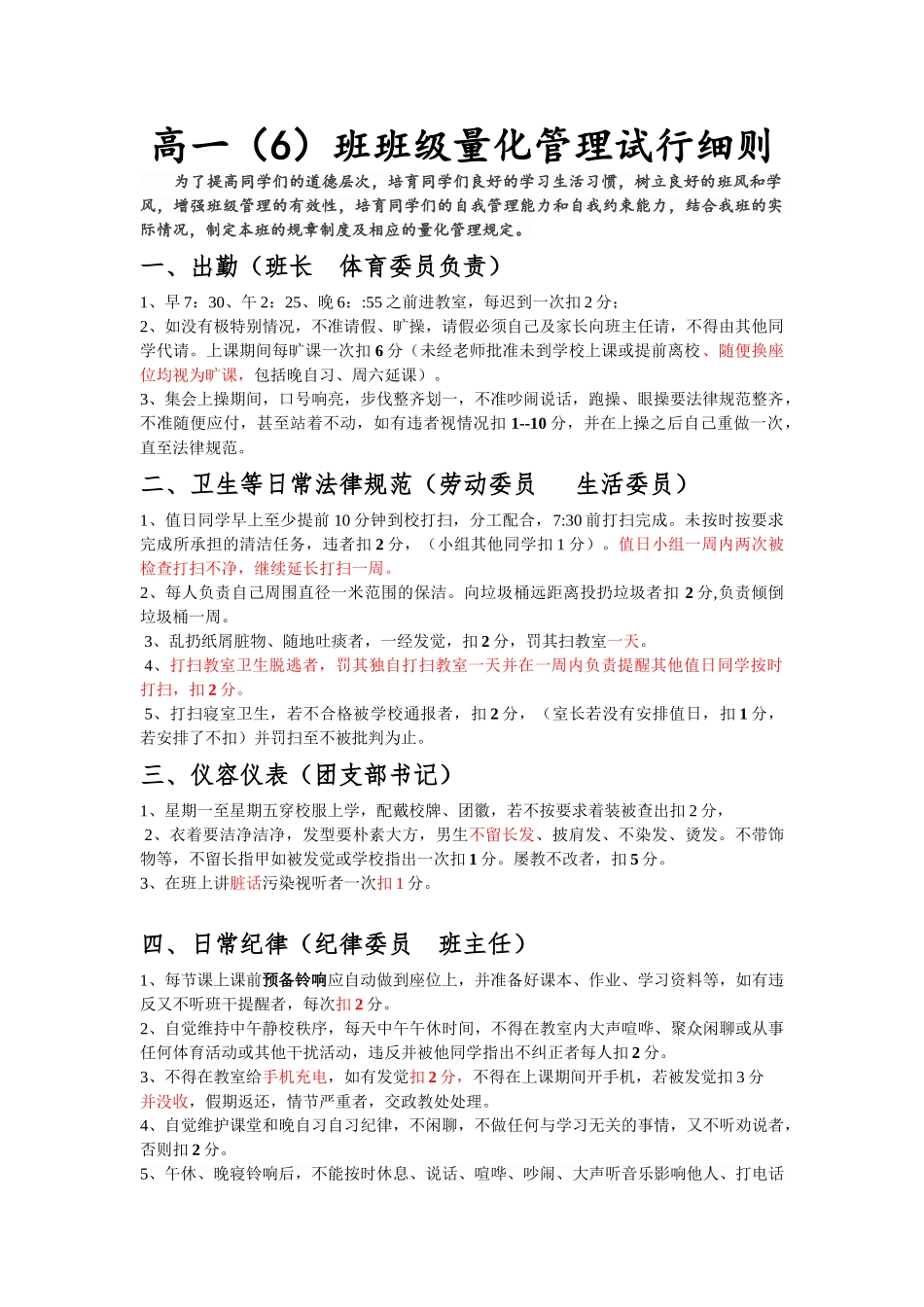 高1班级量化管理试行细则_第1页