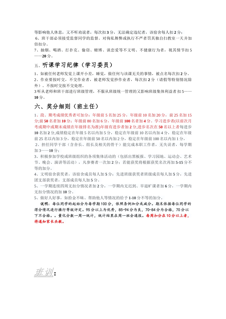 高1班级量化管理试行细则_第2页