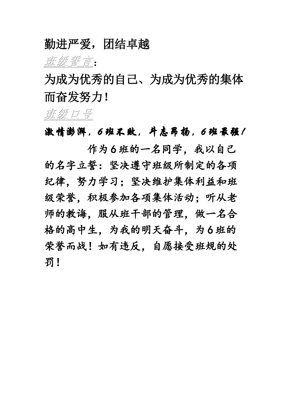 高1班级量化管理试行细则_第3页