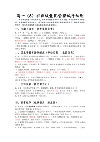 高1班级量化管理试行细则