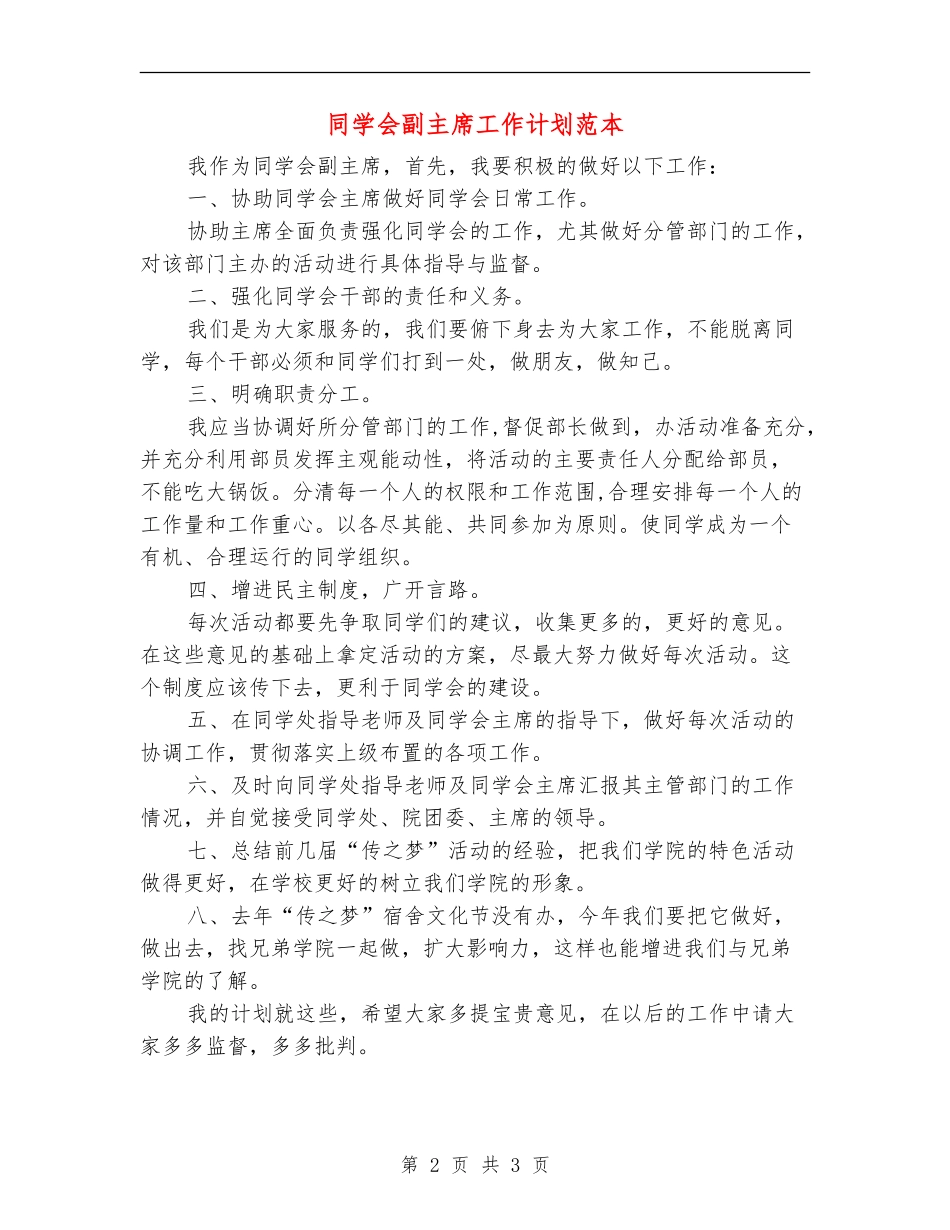 学生会副主席工作计划范本_第2页