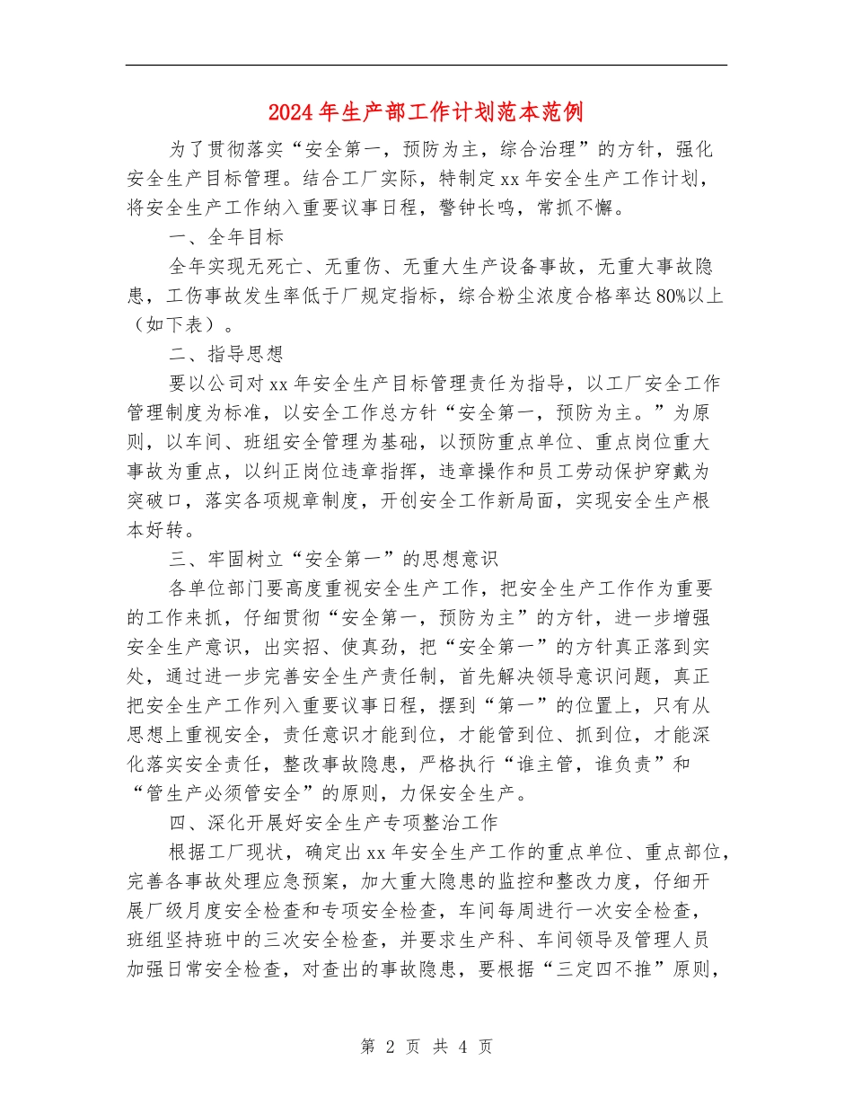 2024年生产部工作计划范本范例_第2页