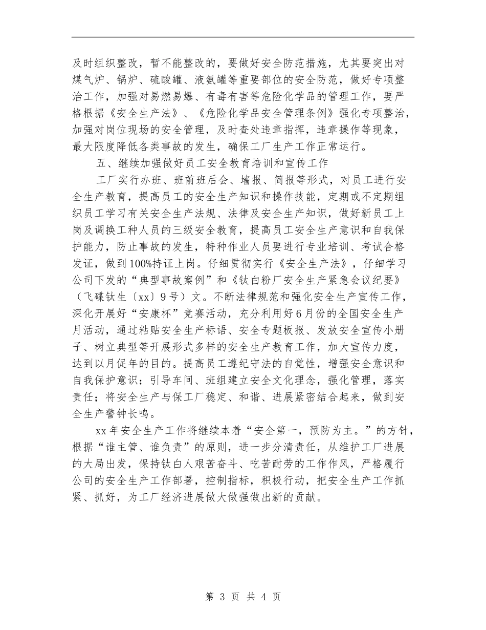 2024年生产部工作计划范本范例_第3页