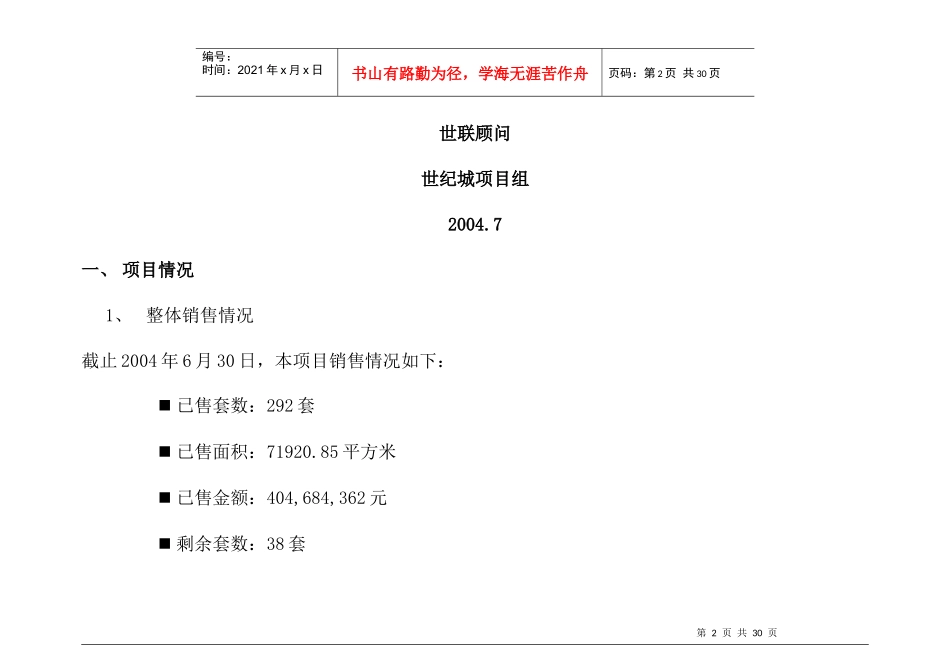 世纪城国际公馆营销计划_第2页