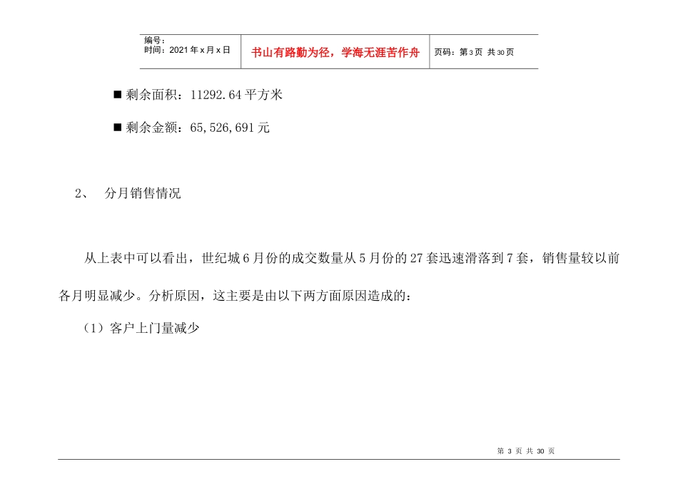 世纪城国际公馆营销计划_第3页