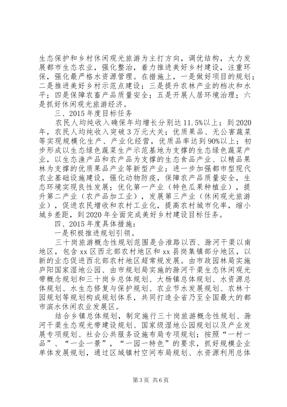 区农林局年度工作总结_第3页