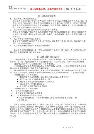 【市场营销】电话销售实战技巧