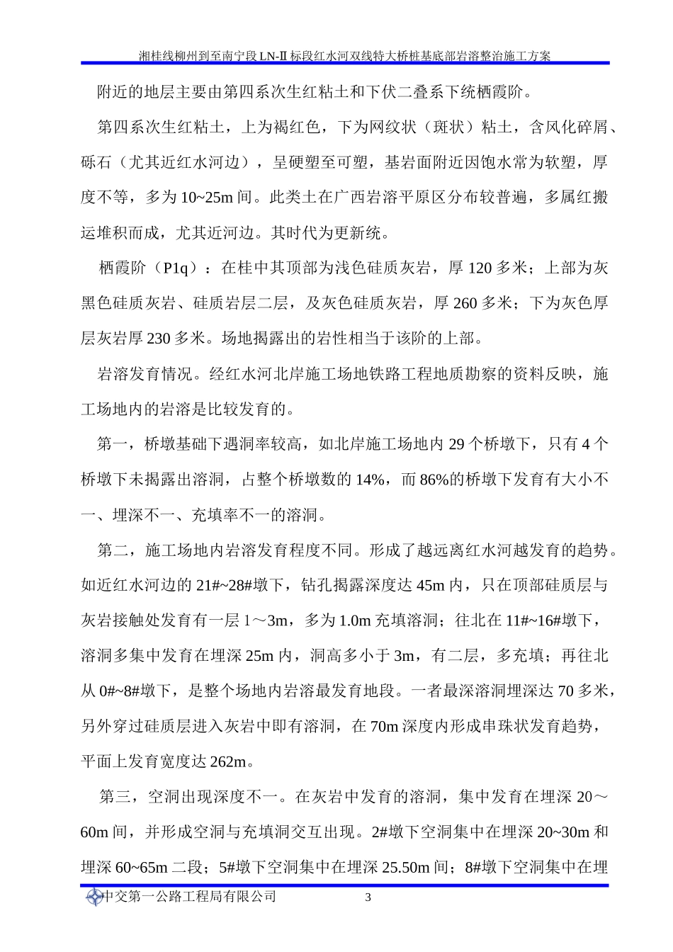 岩溶整治施工方案_第3页