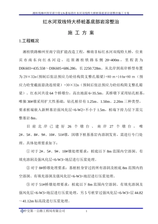 岩溶整治施工方案