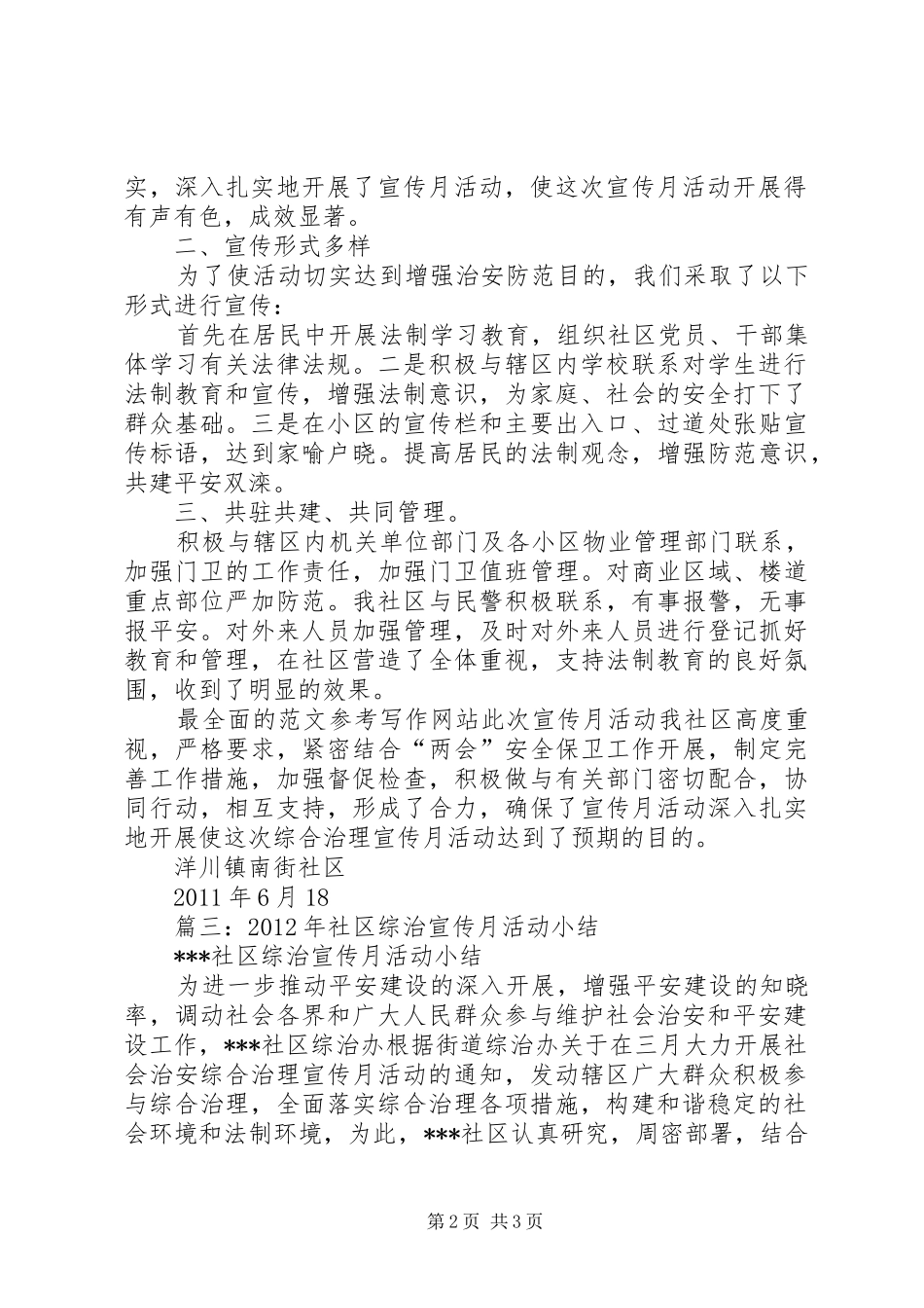 年社区综治宣传月活动总结_第2页