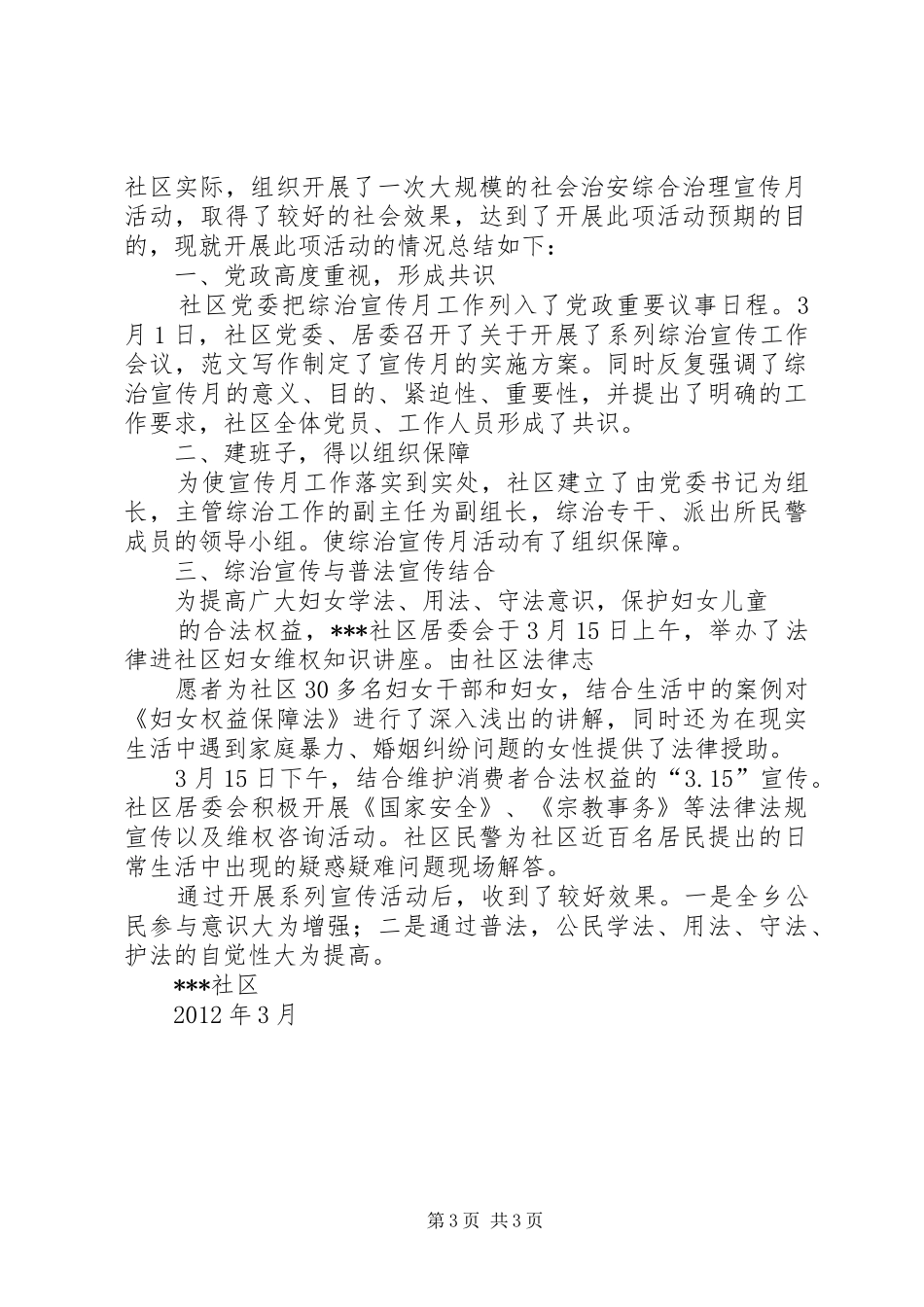 年社区综治宣传月活动总结_第3页