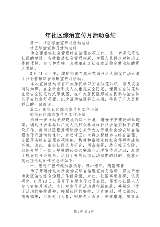 年社区综治宣传月活动总结