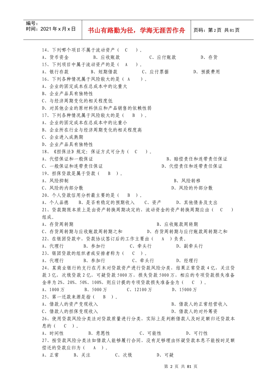 信贷业务知识_第2页