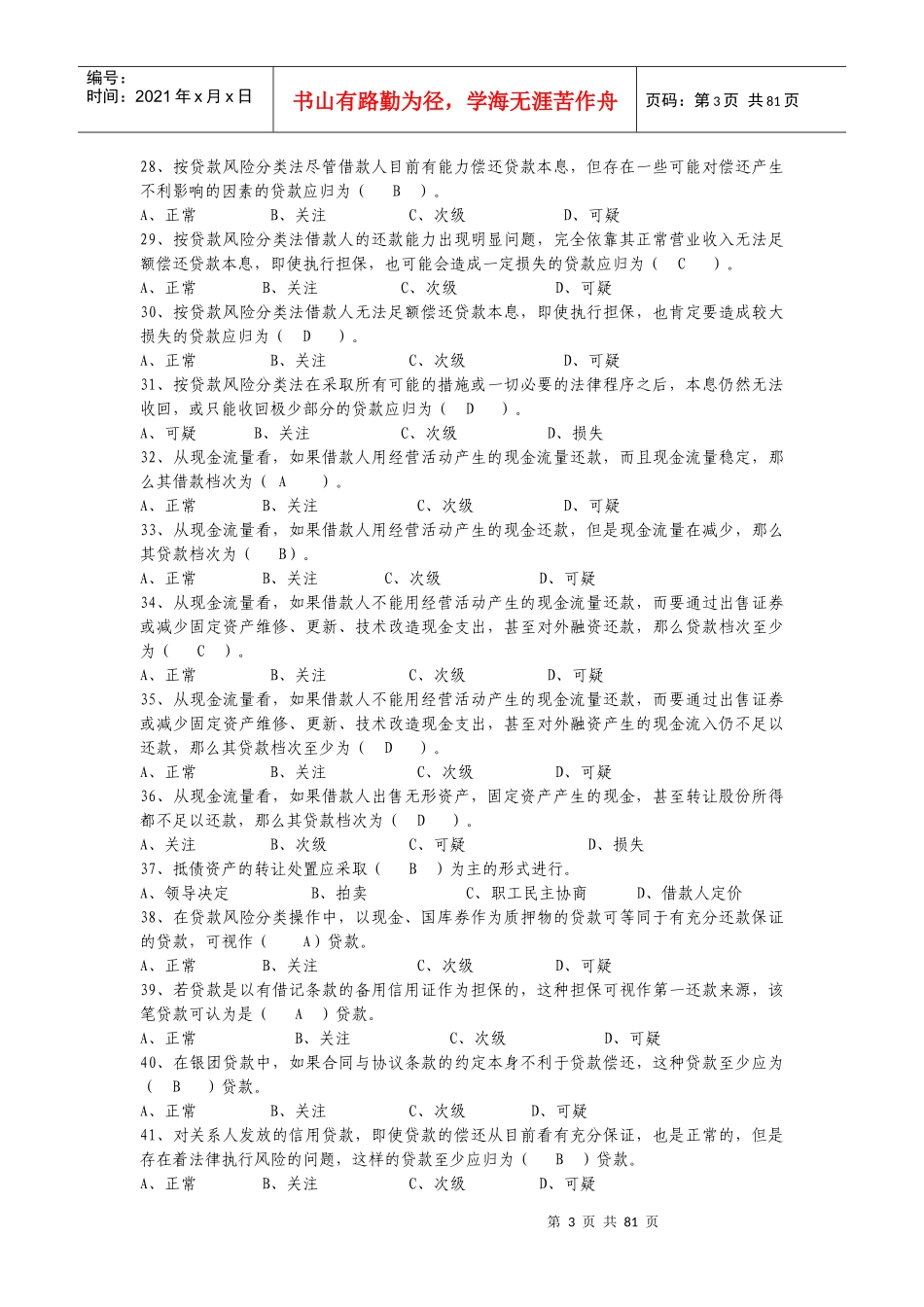 信贷业务知识_第3页