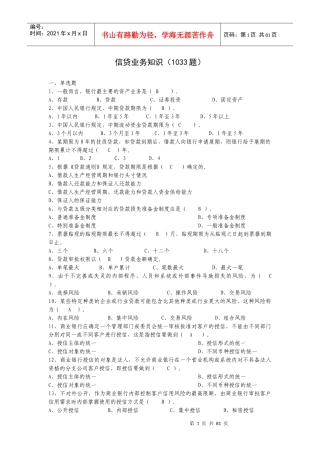 信贷业务知识
