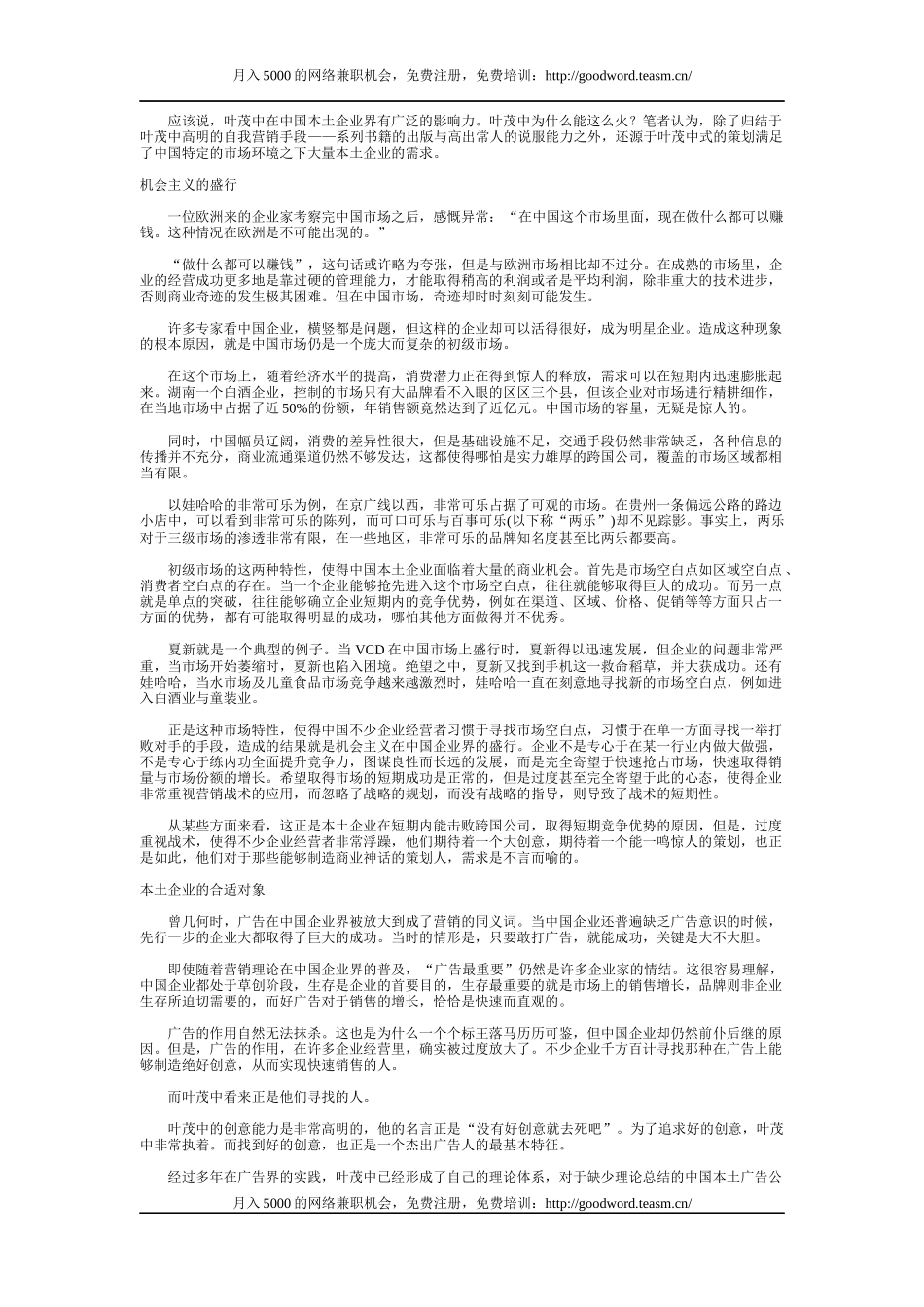 《新营销》特别策划：叶茂中还能火多久_第2页