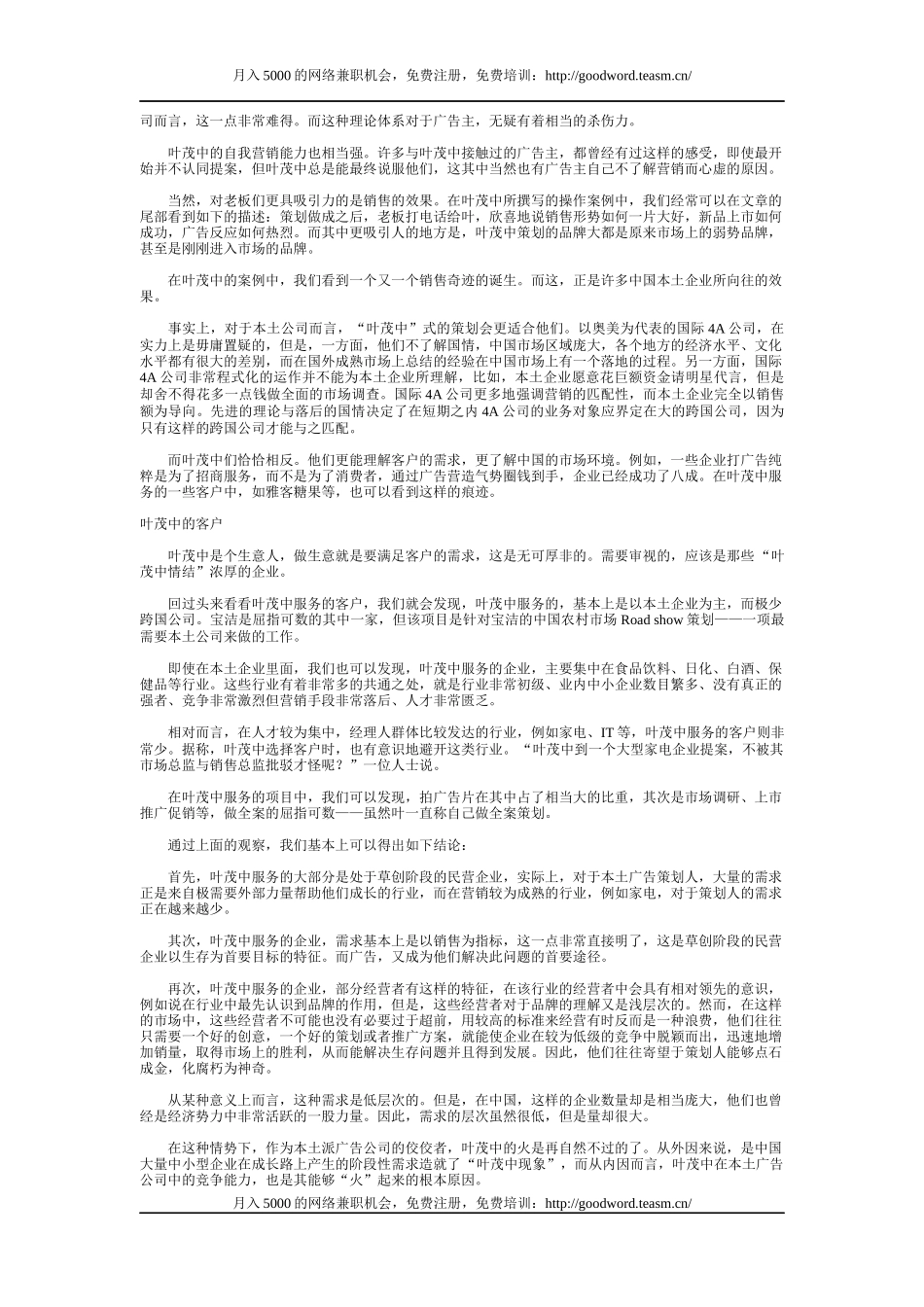 《新营销》特别策划：叶茂中还能火多久_第3页