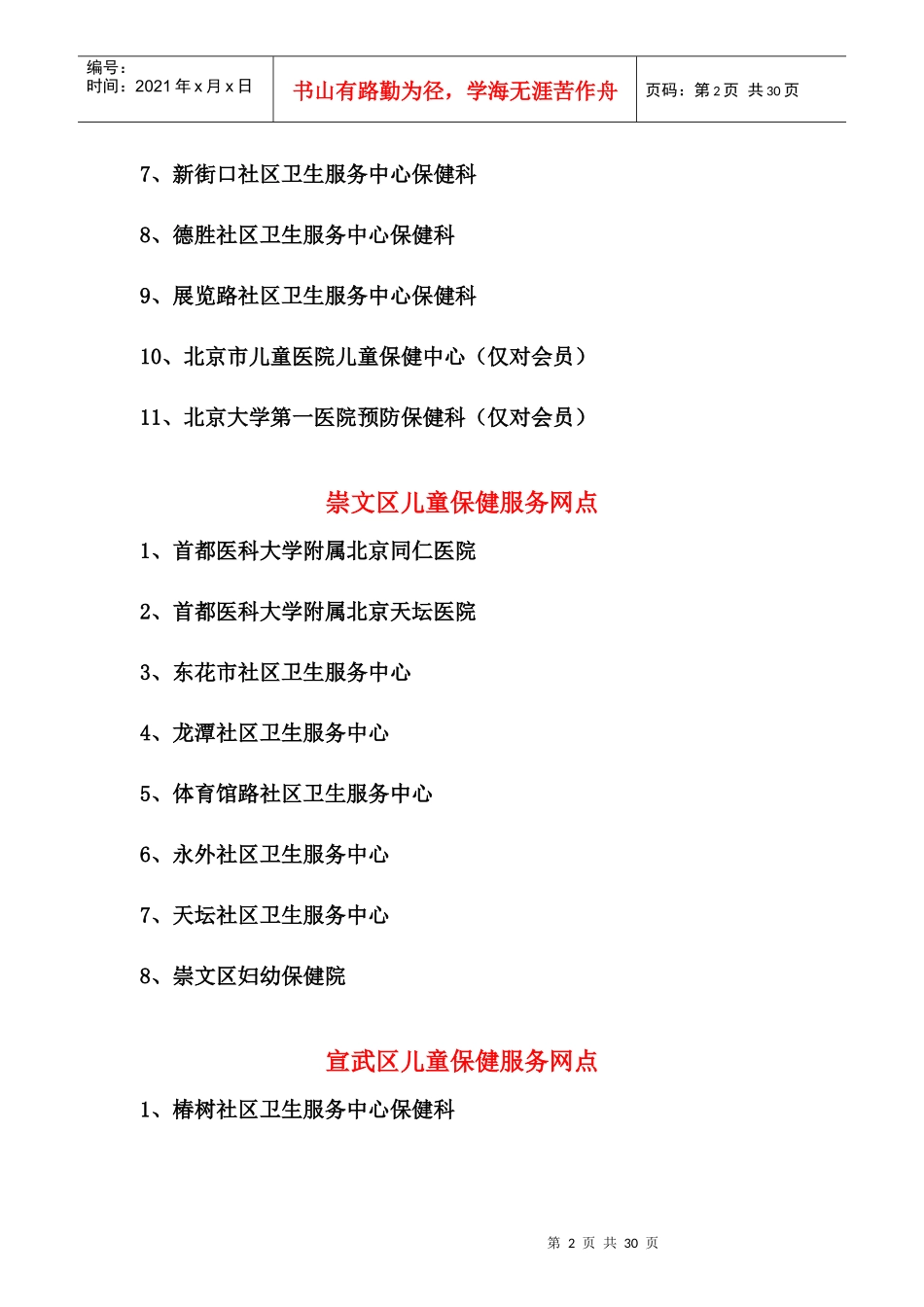 东城区儿童保健服务网点_第2页