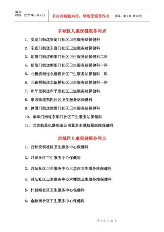 东城区儿童保健服务网点