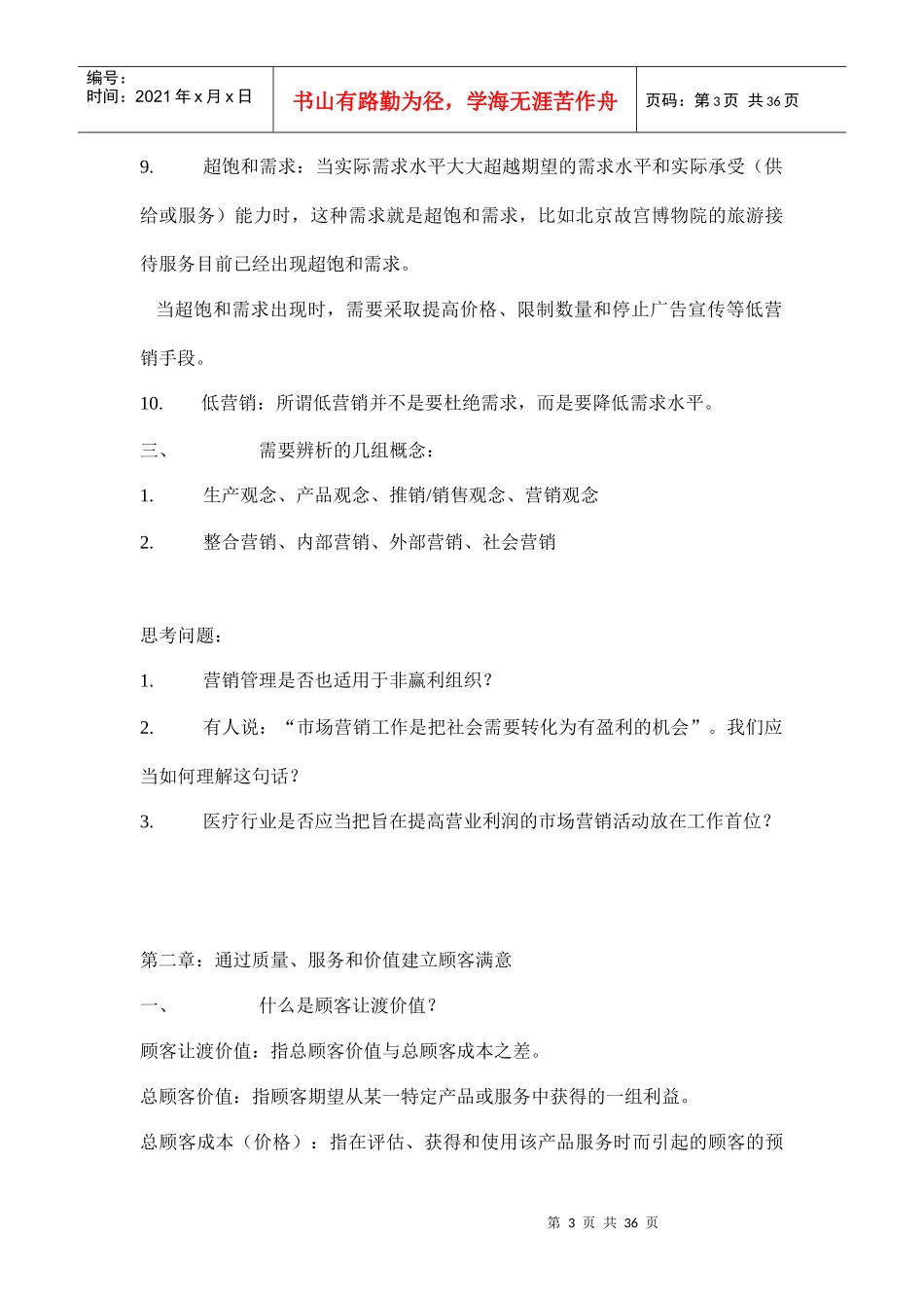 《市场营销管理》_第3页