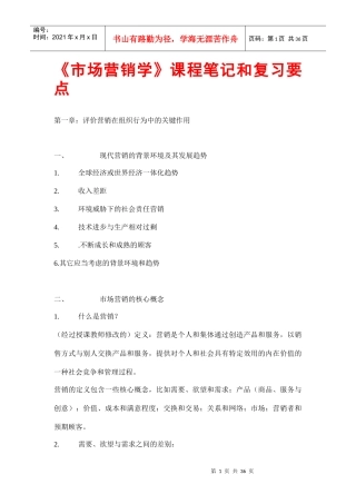 《市场营销管理》