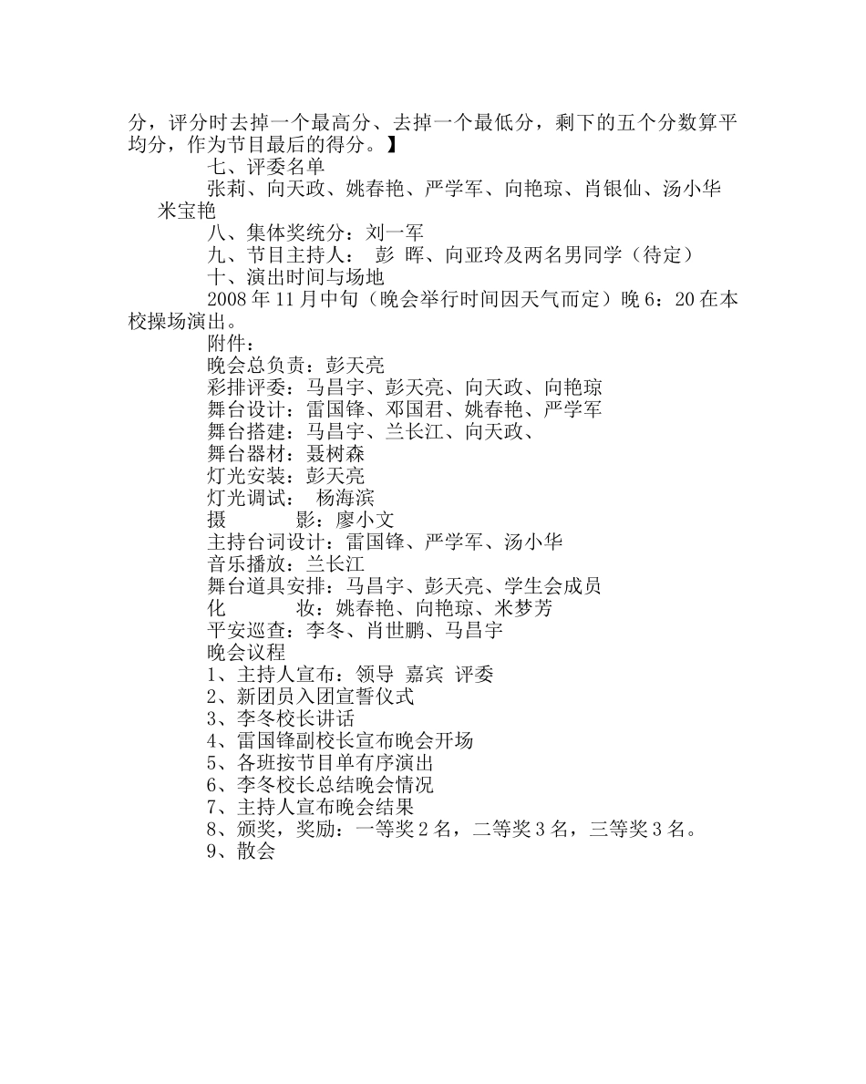 团委工作范文艺体节文艺晚会方案 _第2页