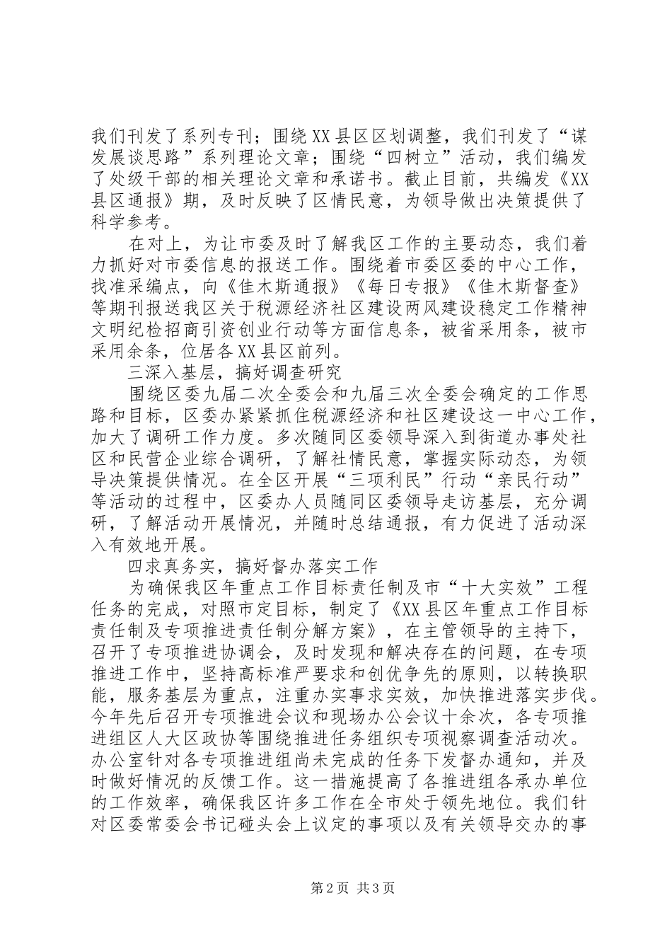 区委办公室工作总结及工作思路_第2页