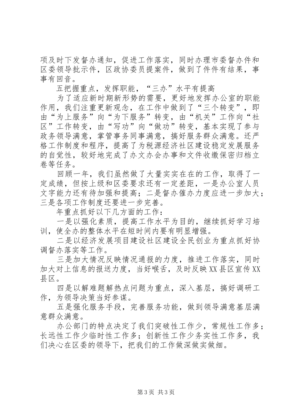 区委办公室工作总结及工作思路_第3页