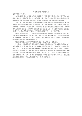 写自荐信有什么注意地方 