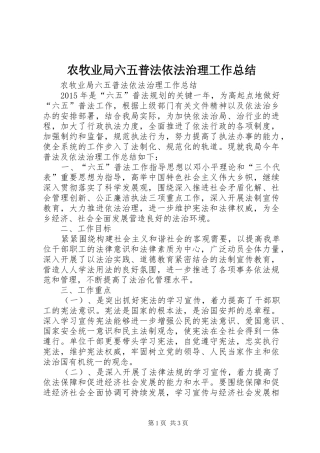 农牧业局六五普法依法治理工作总结