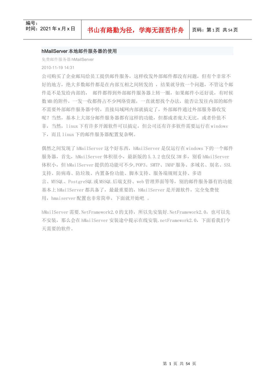 hMailServer本地邮件服务器的使用_第1页