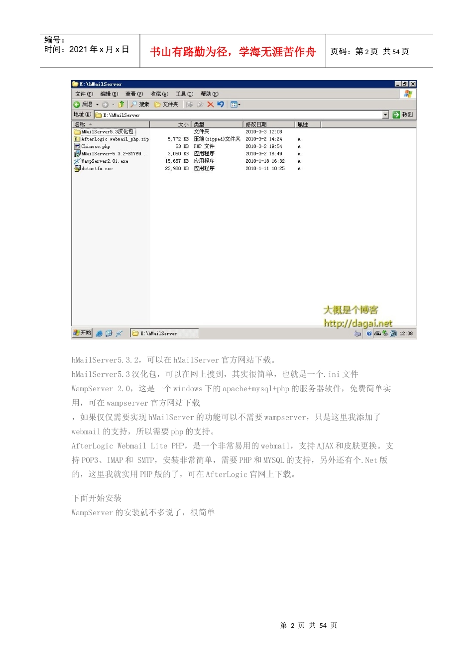 hMailServer本地邮件服务器的使用_第2页