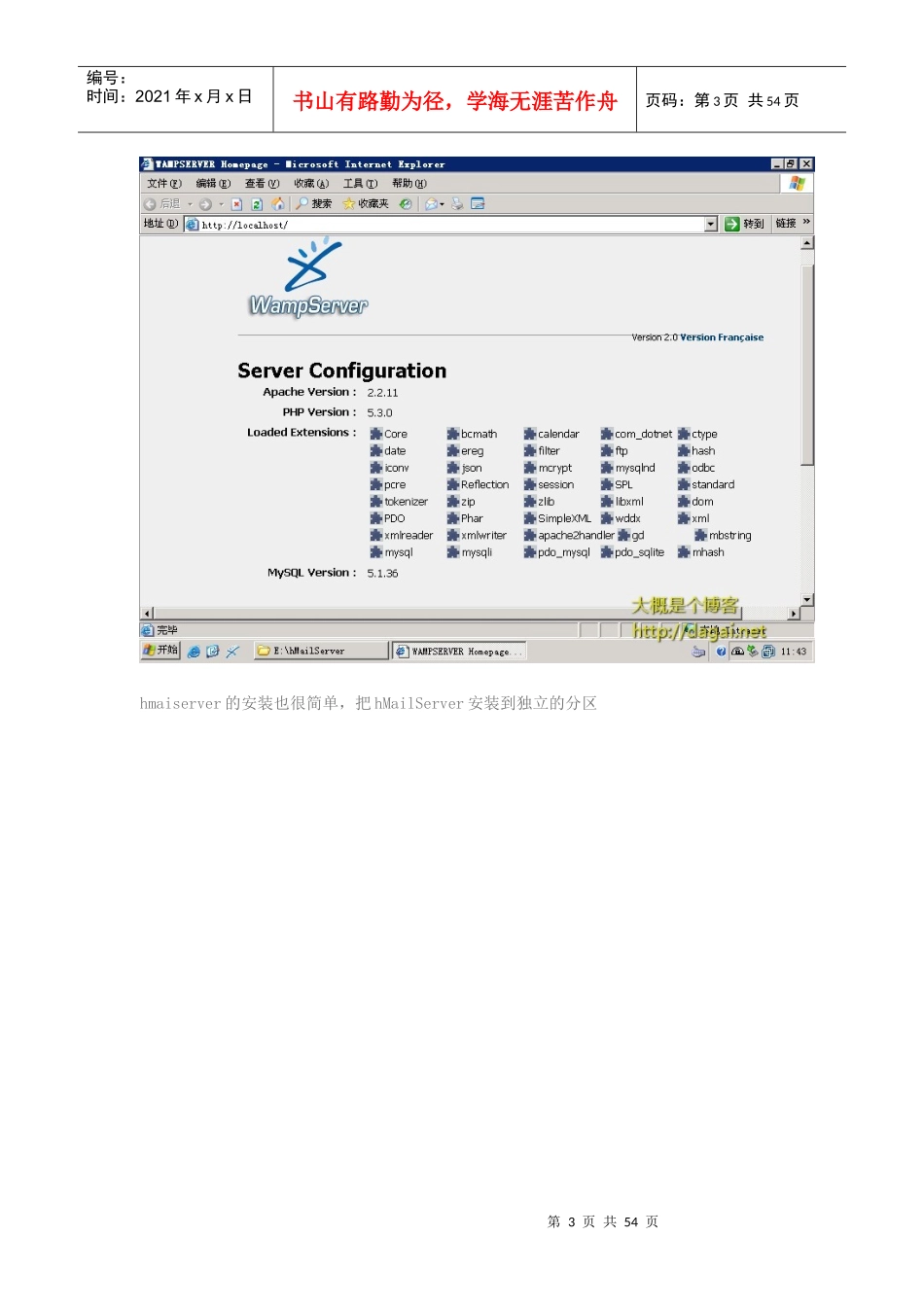 hMailServer本地邮件服务器的使用_第3页
