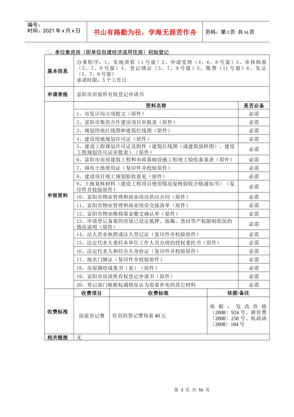 商品房购买登记表_第3页