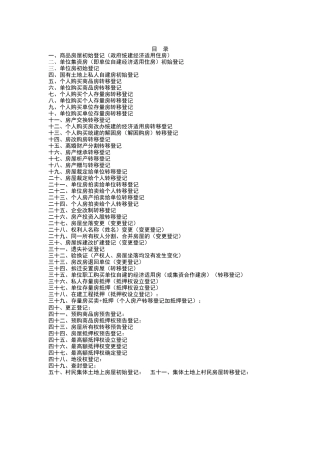 商品房购买登记表