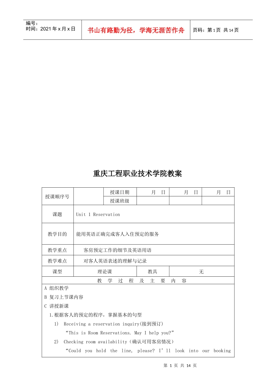 前厅英语服务教案_第1页