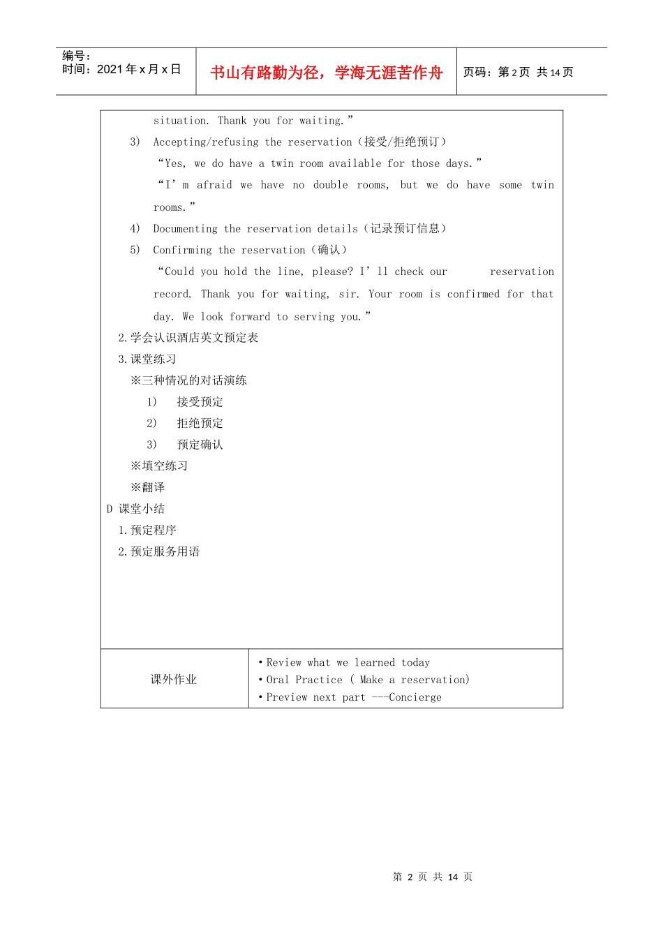 前厅英语服务教案_第2页