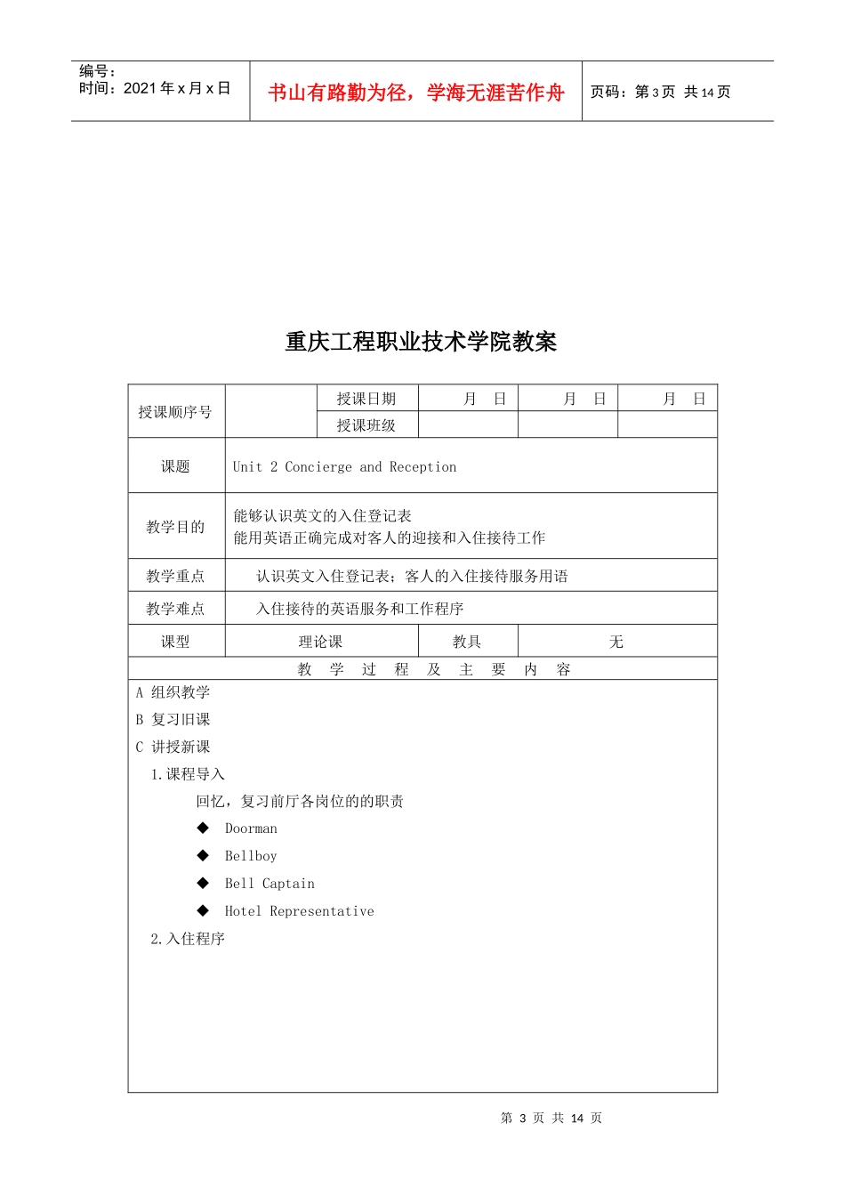 前厅英语服务教案_第3页