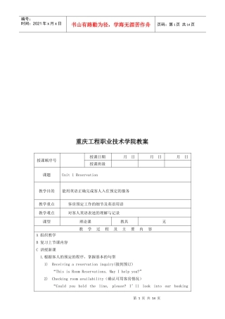 前厅英语服务教案