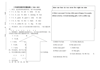 小学三年级上单元检测题 M4M5新标准英语2 