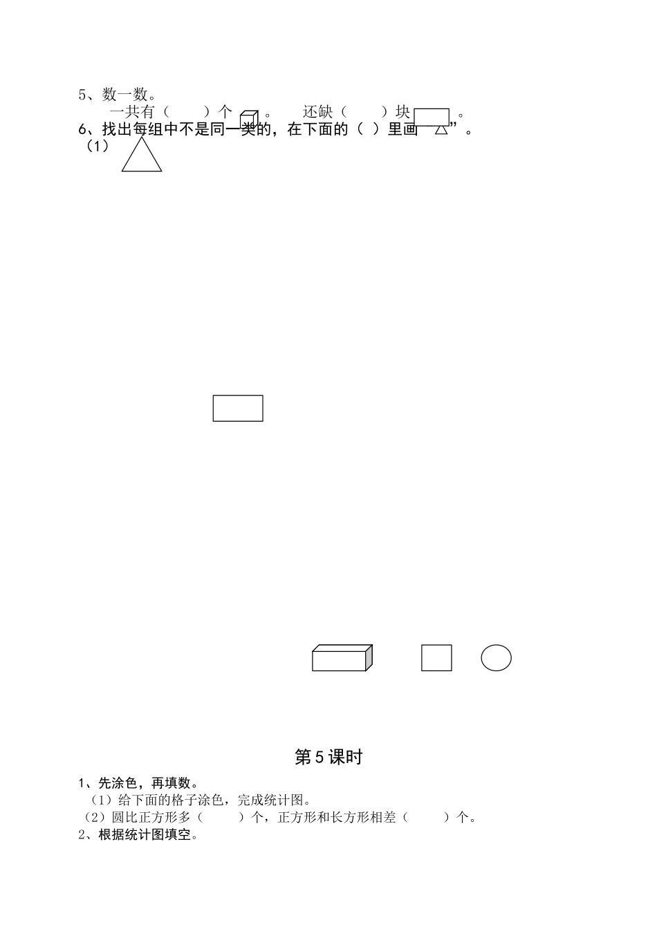 一年级数学下册第8单元总复习每课一练人教版 _第3页