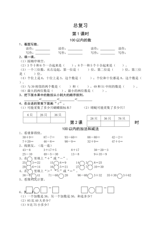一年级数学下册第8单元总复习每课一练人教版 