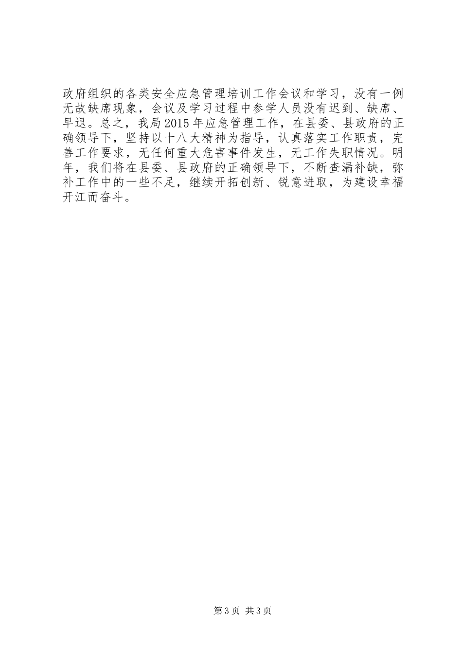 农业局年度应急管理工作总结_第3页