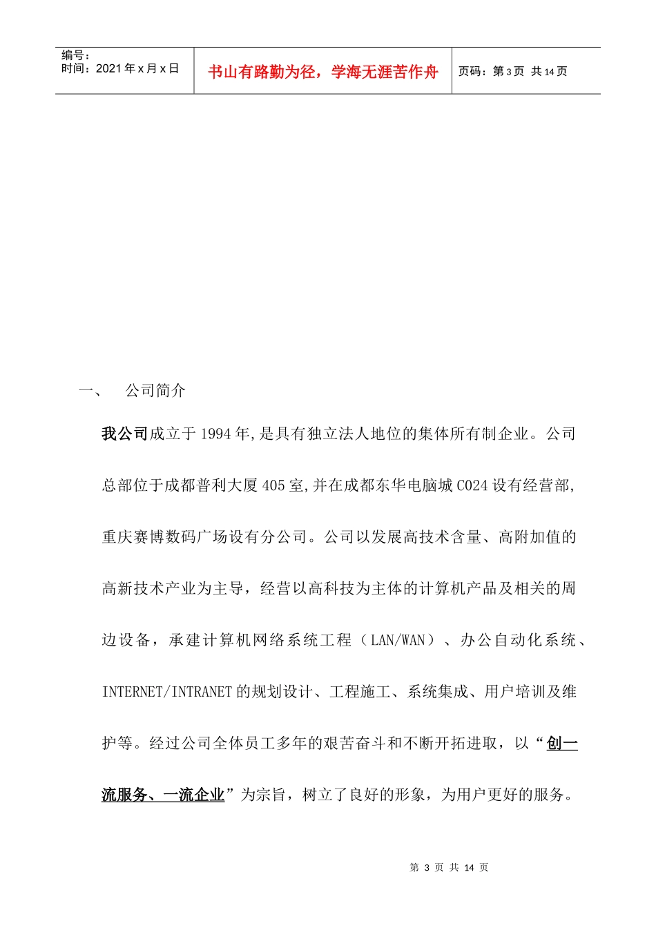 举例多媒体教室方案_第3页